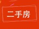 煦然帝景苑